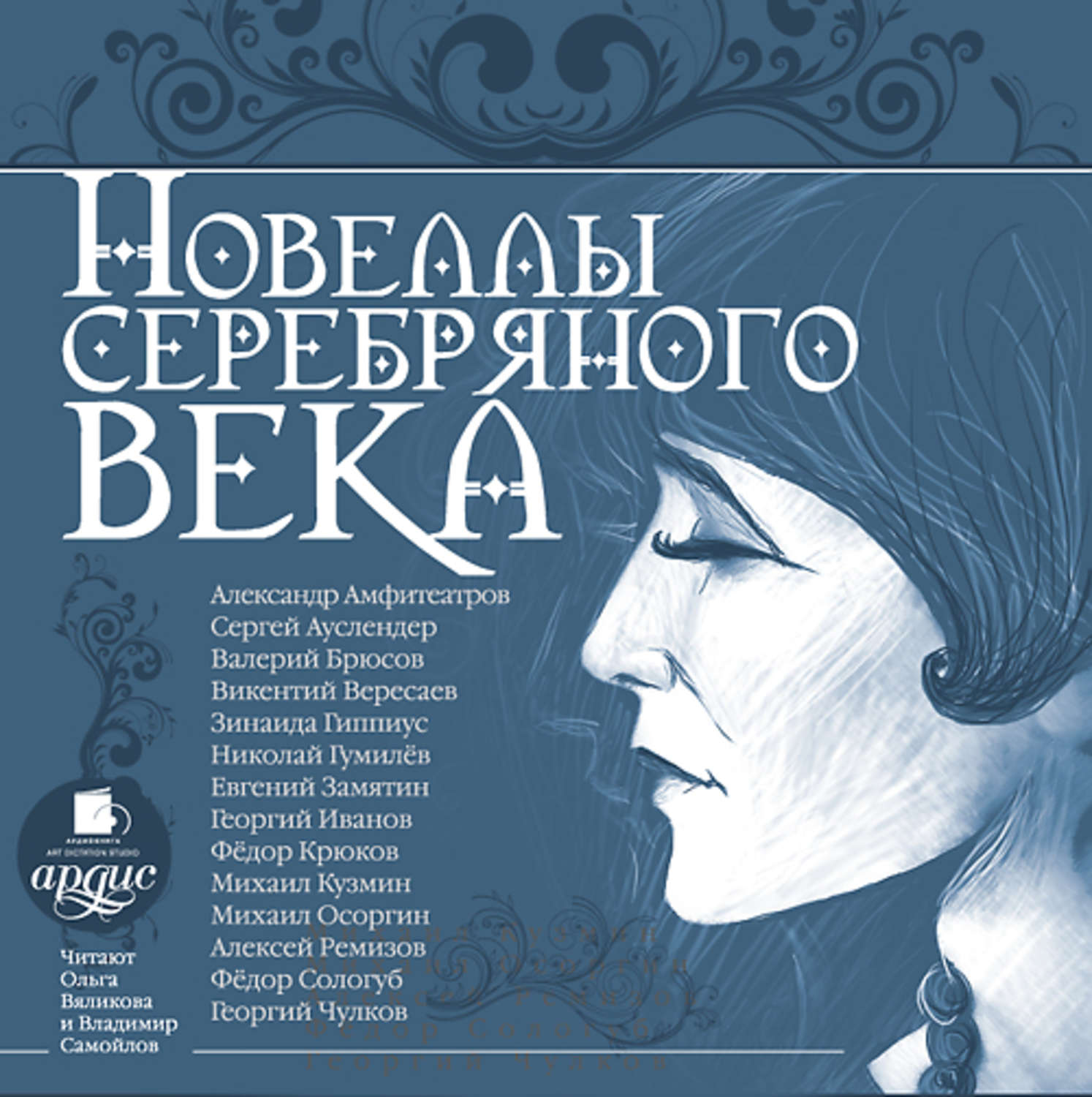 Обложка книги «Новеллы серебряного века»