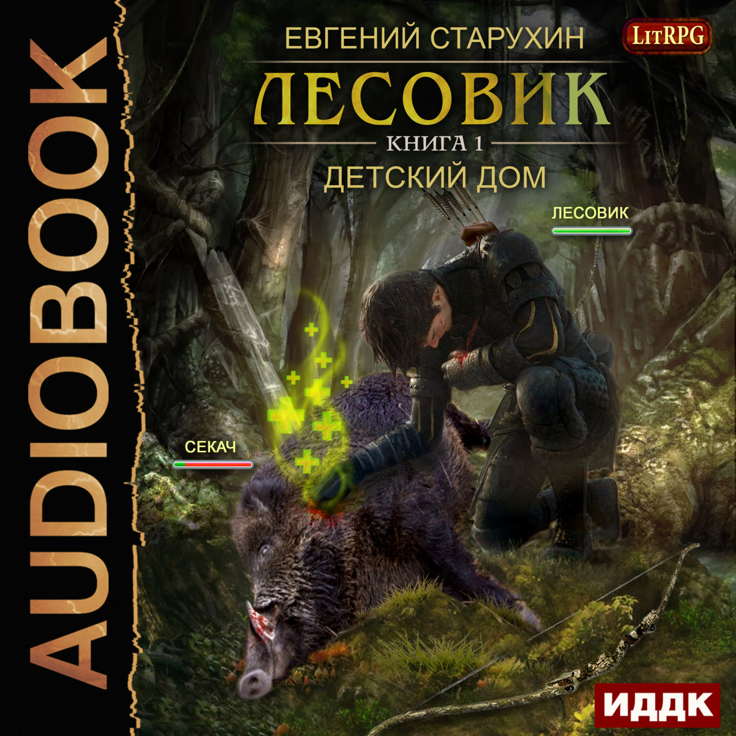 Обложка книги «Лесовик. Детский дом»