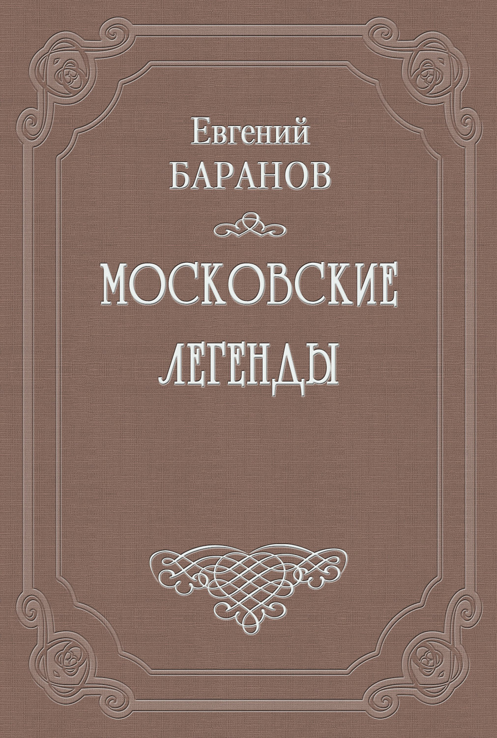 Обложка книги «Проклятый дом»