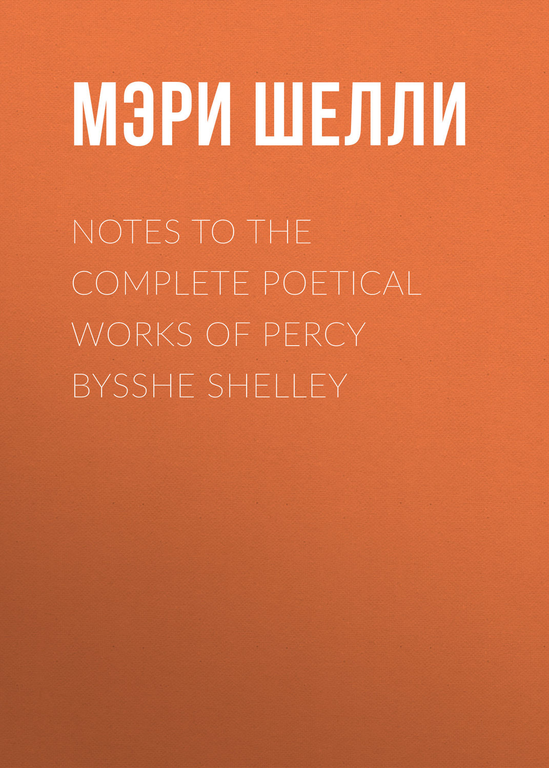Обложка книги «Notes to the Complete Poetical Works of Percy Bysshe Shelley»