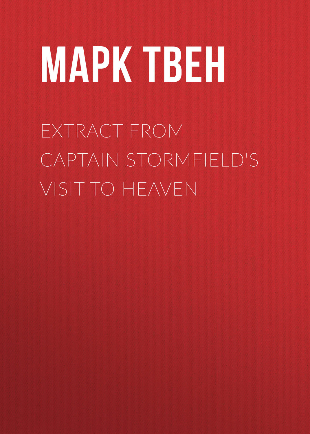 Обложка книги «Extract from Captain Stormfield's Visit to Heaven»