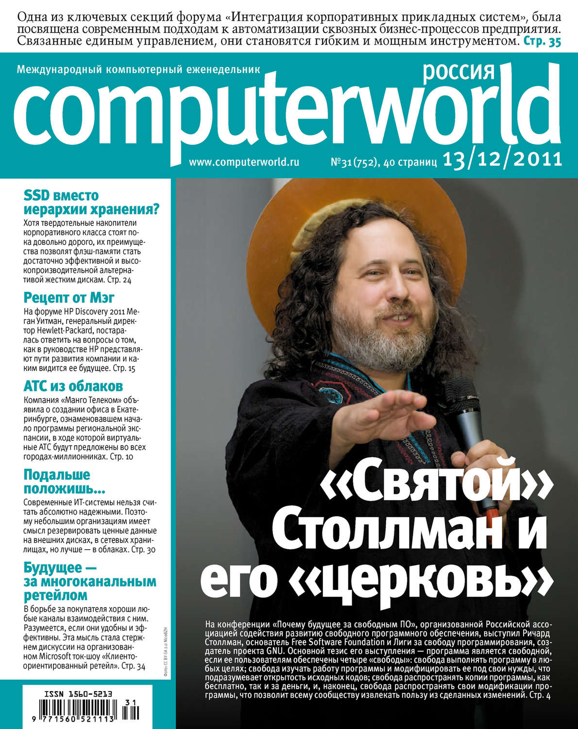 Обложка книги «Журнал Computerworld Россия №31/2011»