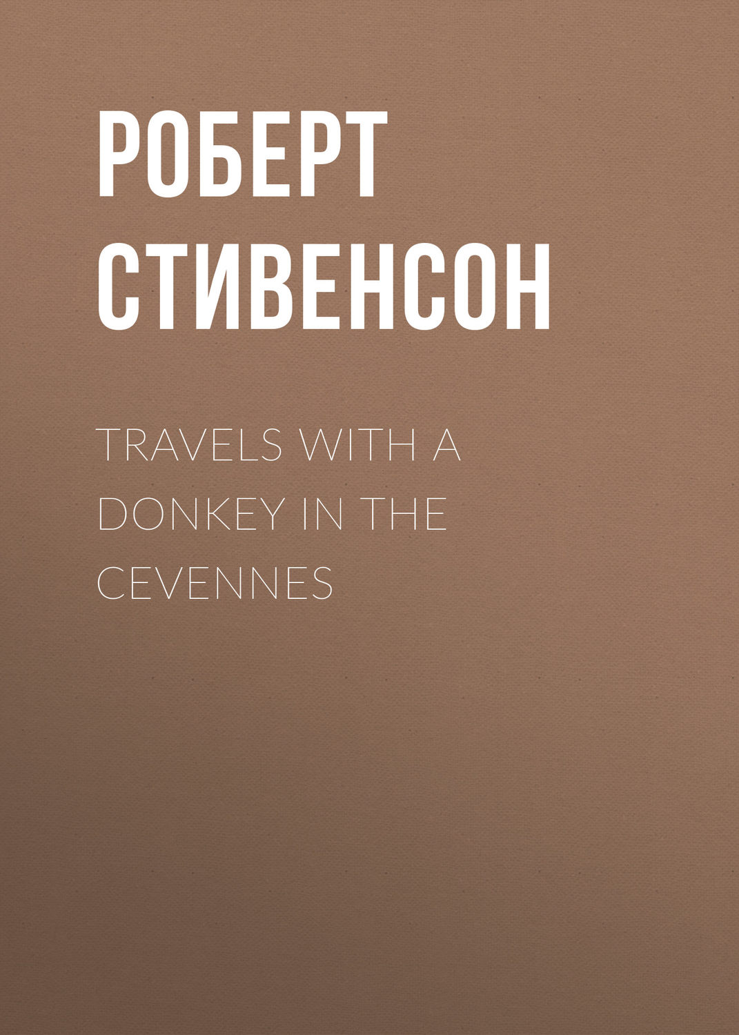 Обложка книги «Travels with a Donkey in the Cevennes»