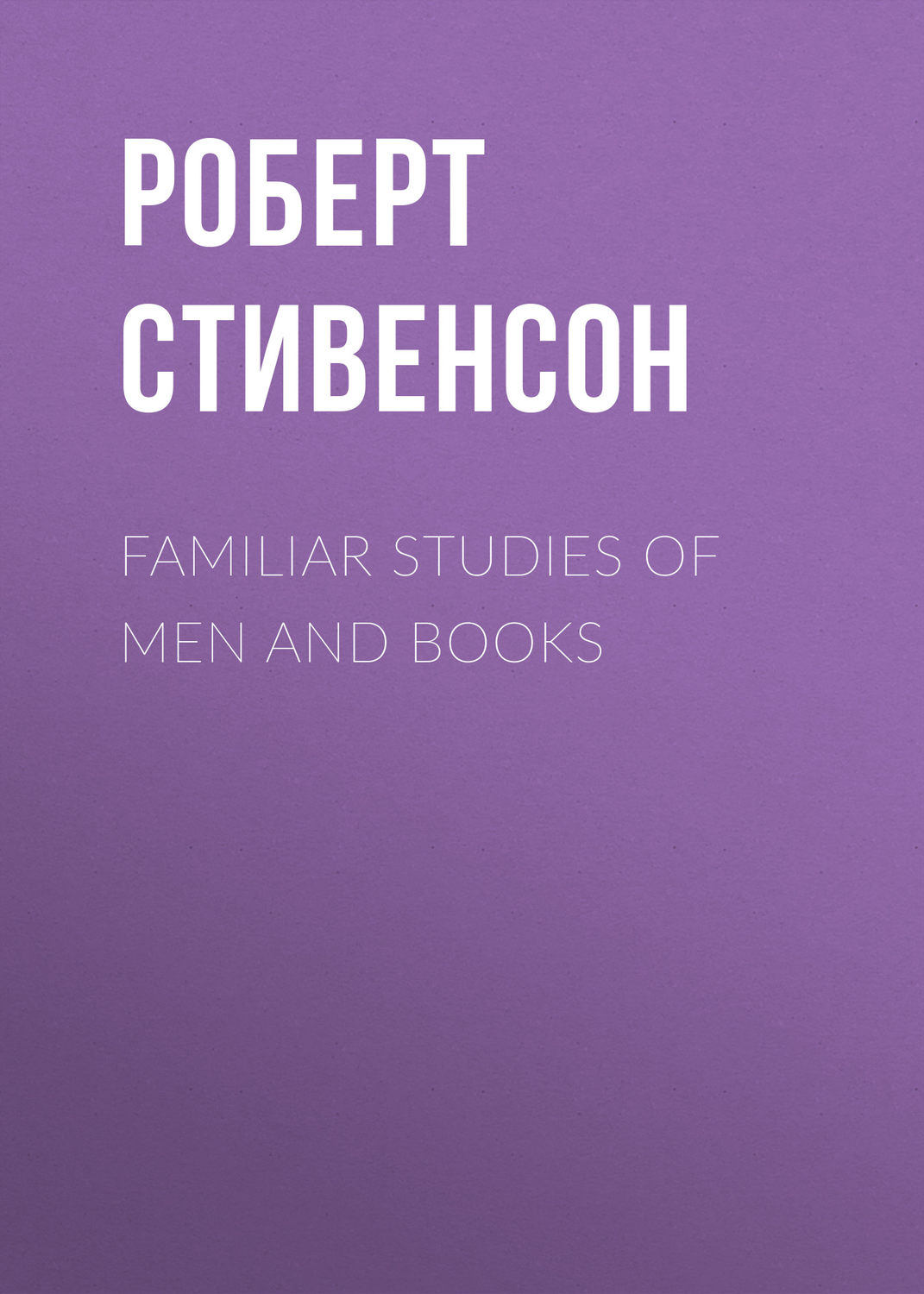 Обложка книги «Familiar Studies of Men and Books»