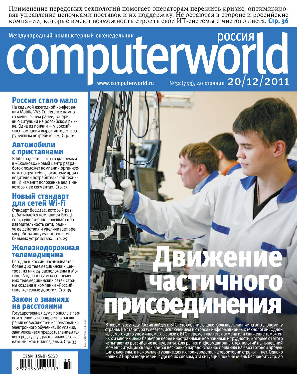 Обложка книги «Журнал Computerworld Россия №32/2011»