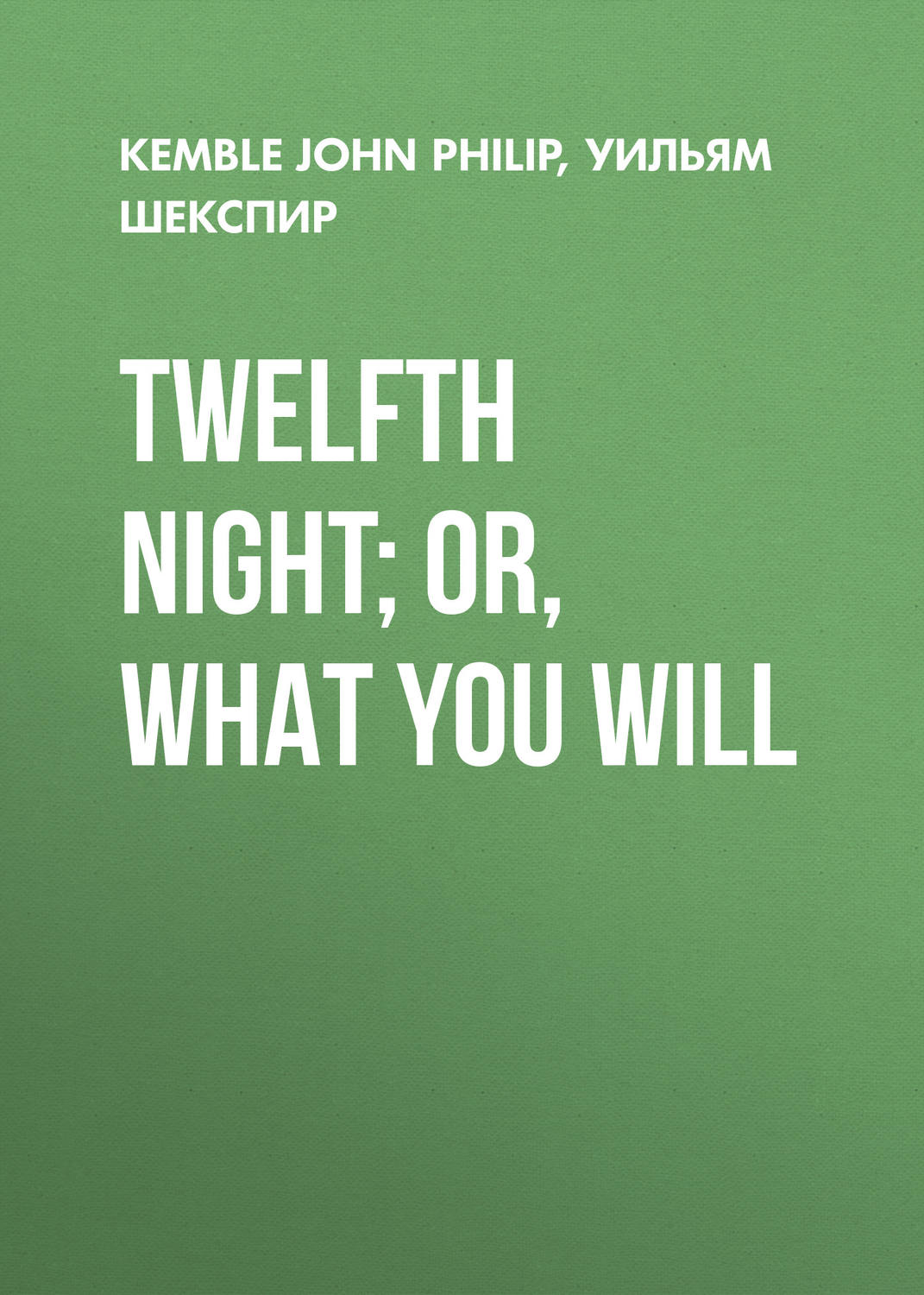 Обложка книги «Twelfth Night; or, What You Will»