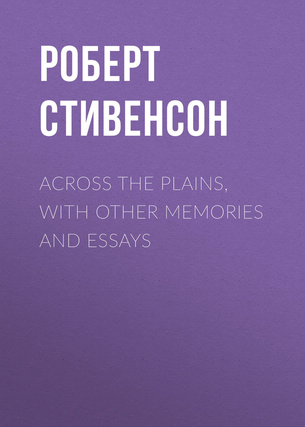 Обложка книги «Across the Plains, with Other Memories and Essays»