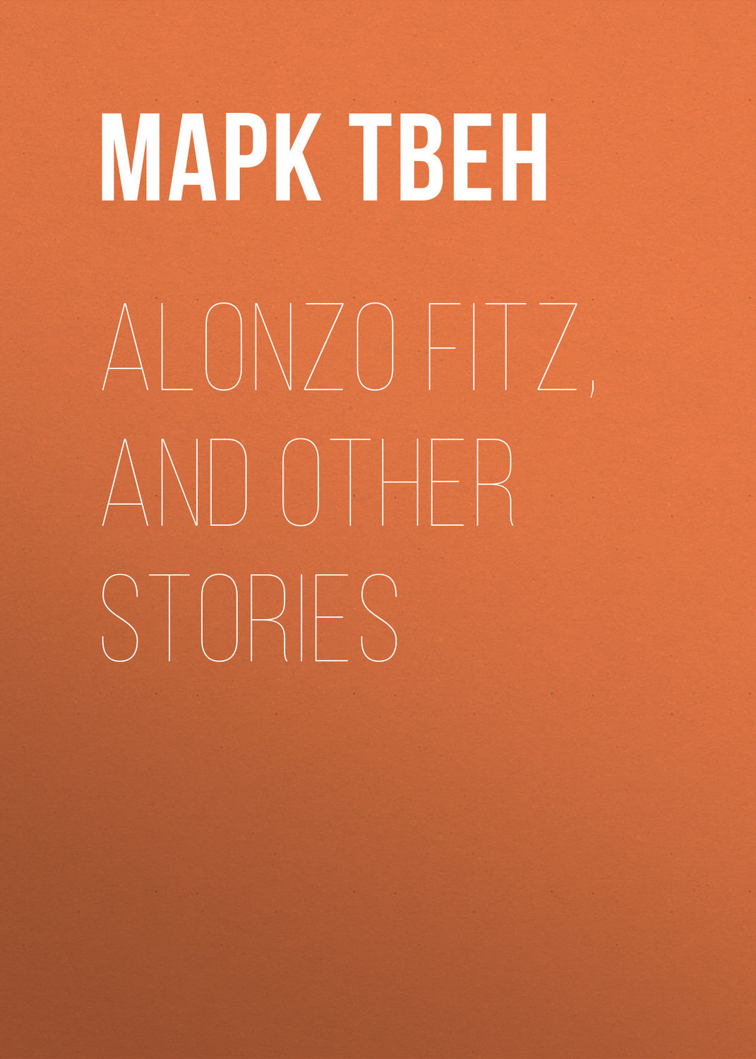 Обложка книги «Alonzo Fitz, and Other Stories»