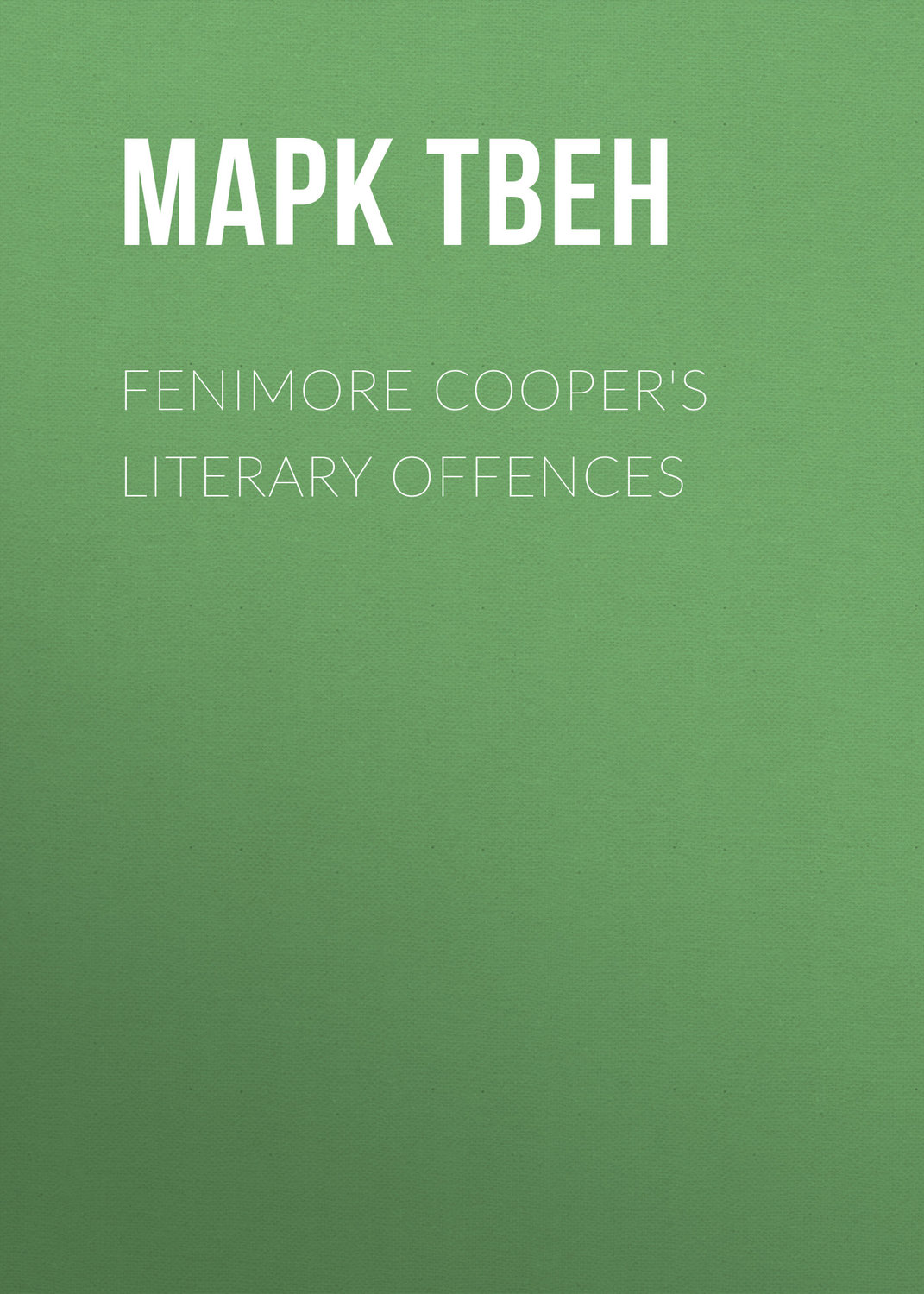 Обложка книги «Fenimore Cooper's Literary Offences»
