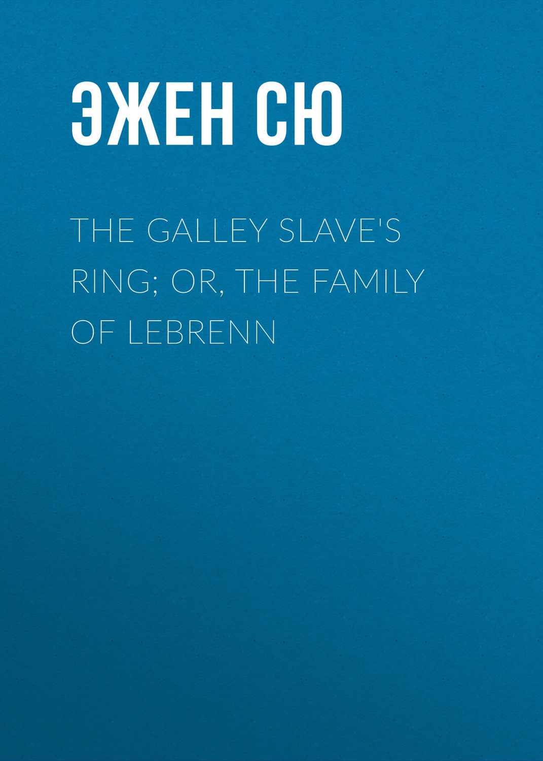 Обложка книги «The Galley Slave's Ring; or, The Family of Lebrenn»