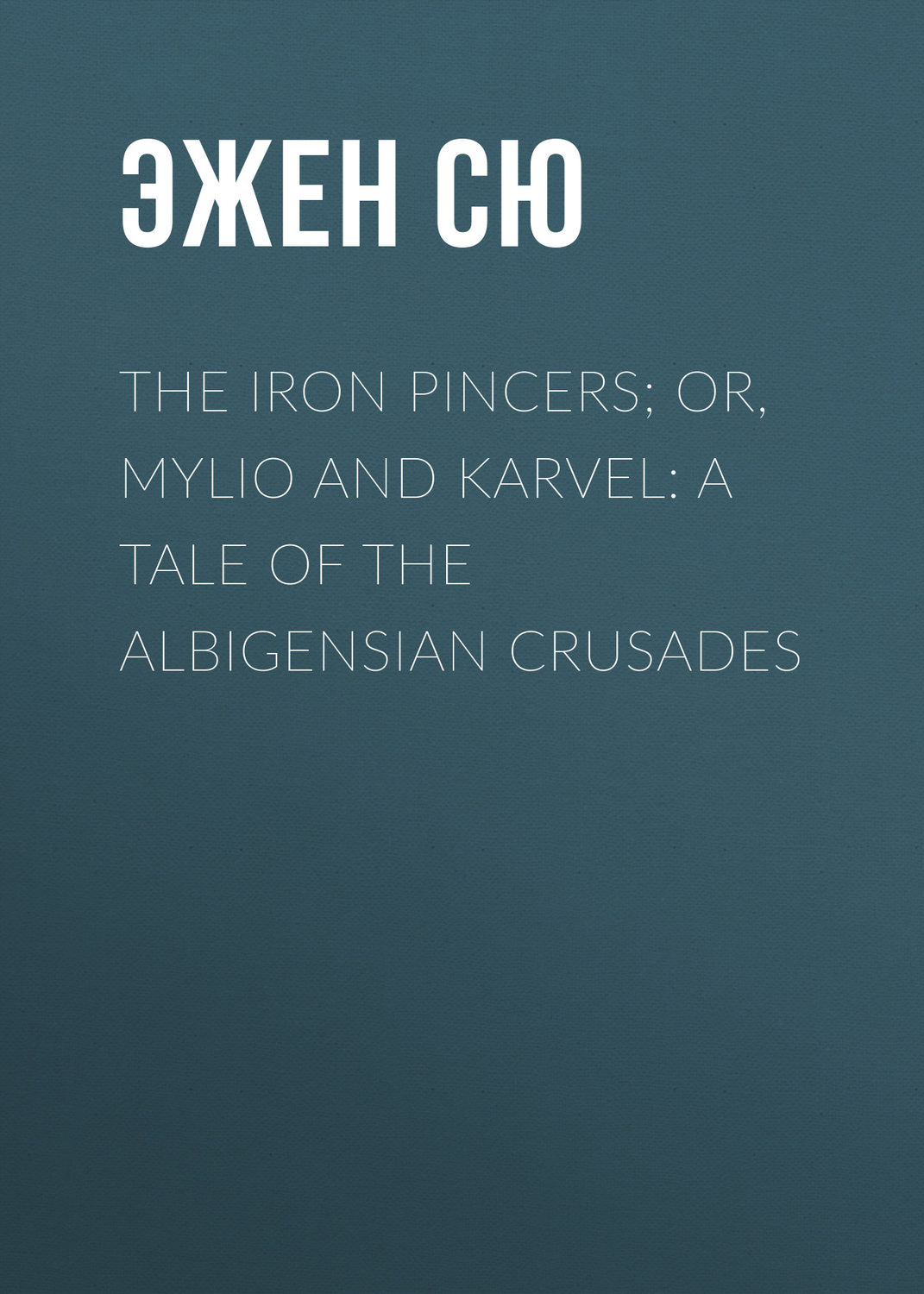Обложка книги «The Iron Pincers; or, Mylio and Karvel: A Tale of the Albigensian Crusades»