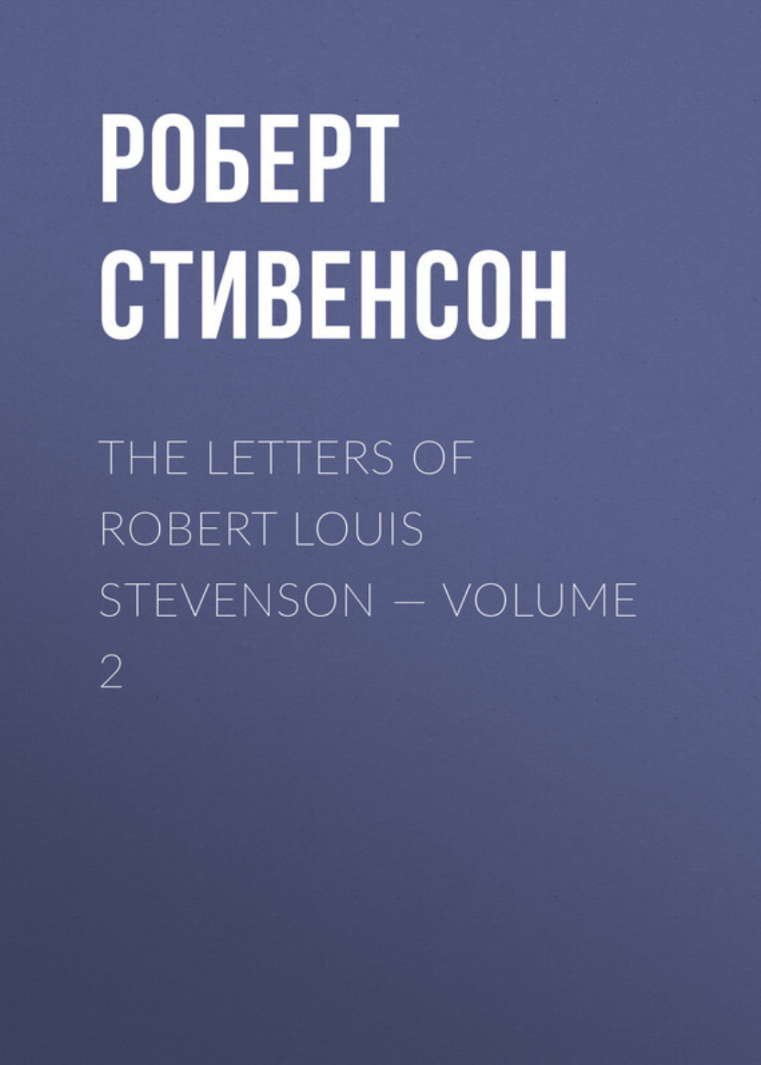 Обложка книги «The Letters of Robert Louis Stevenson — Volume 2»