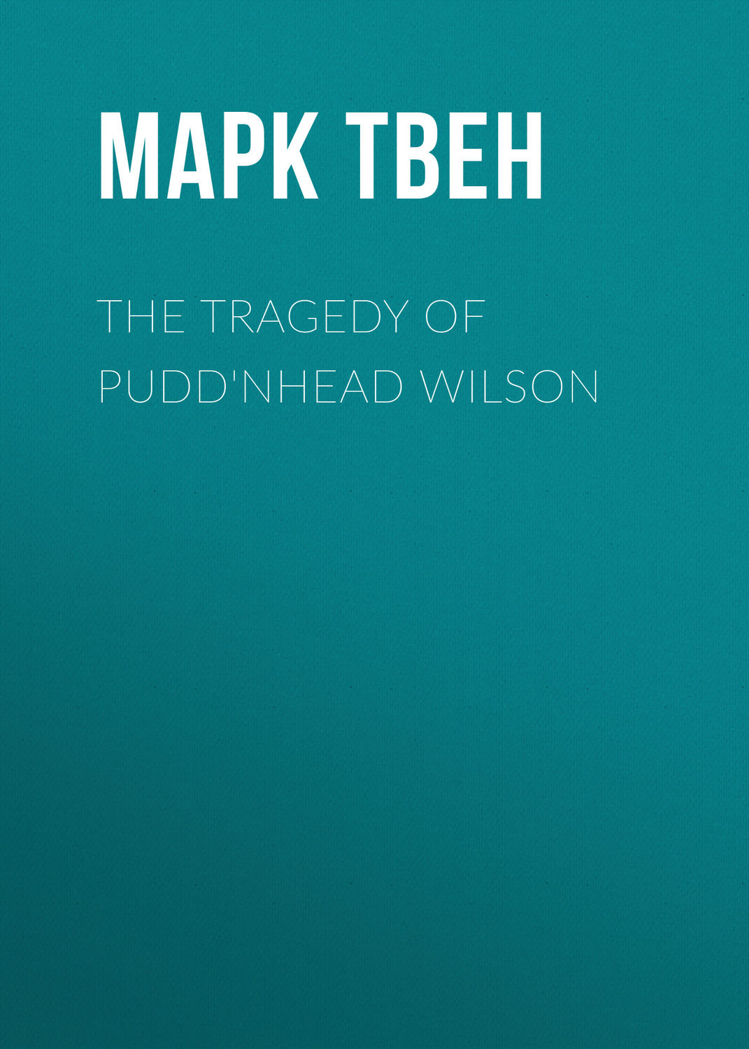 Обложка книги «The Tragedy of Pudd'nhead Wilson»
