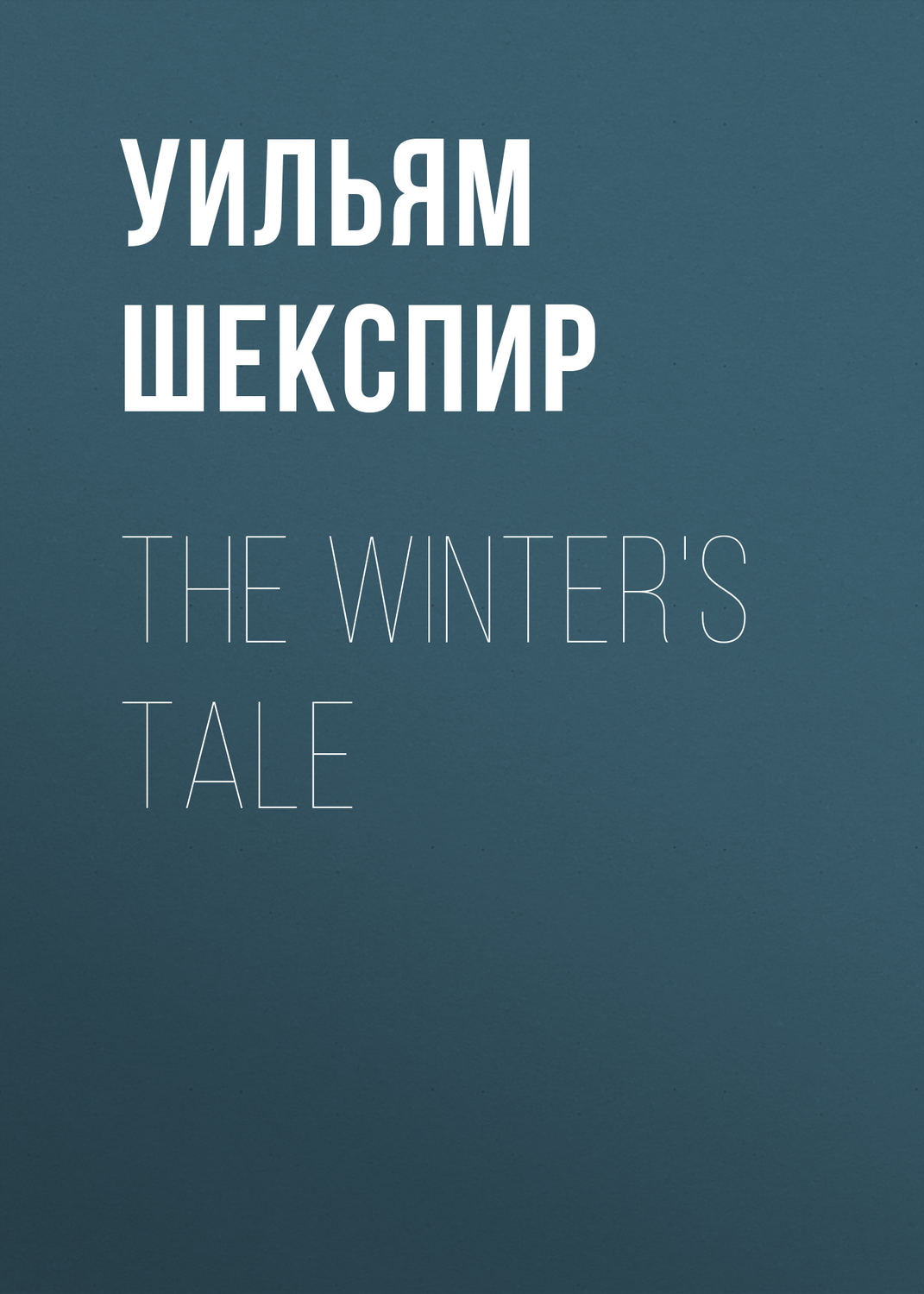 Обложка книги «The Winter's Tale»