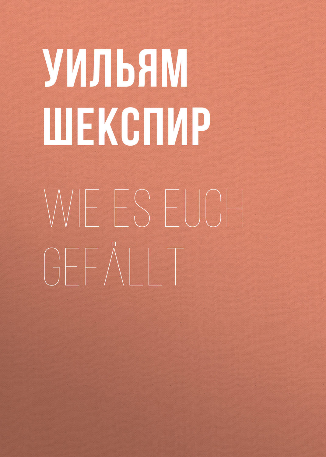 Обложка книги «Wie es Euch gefällt»