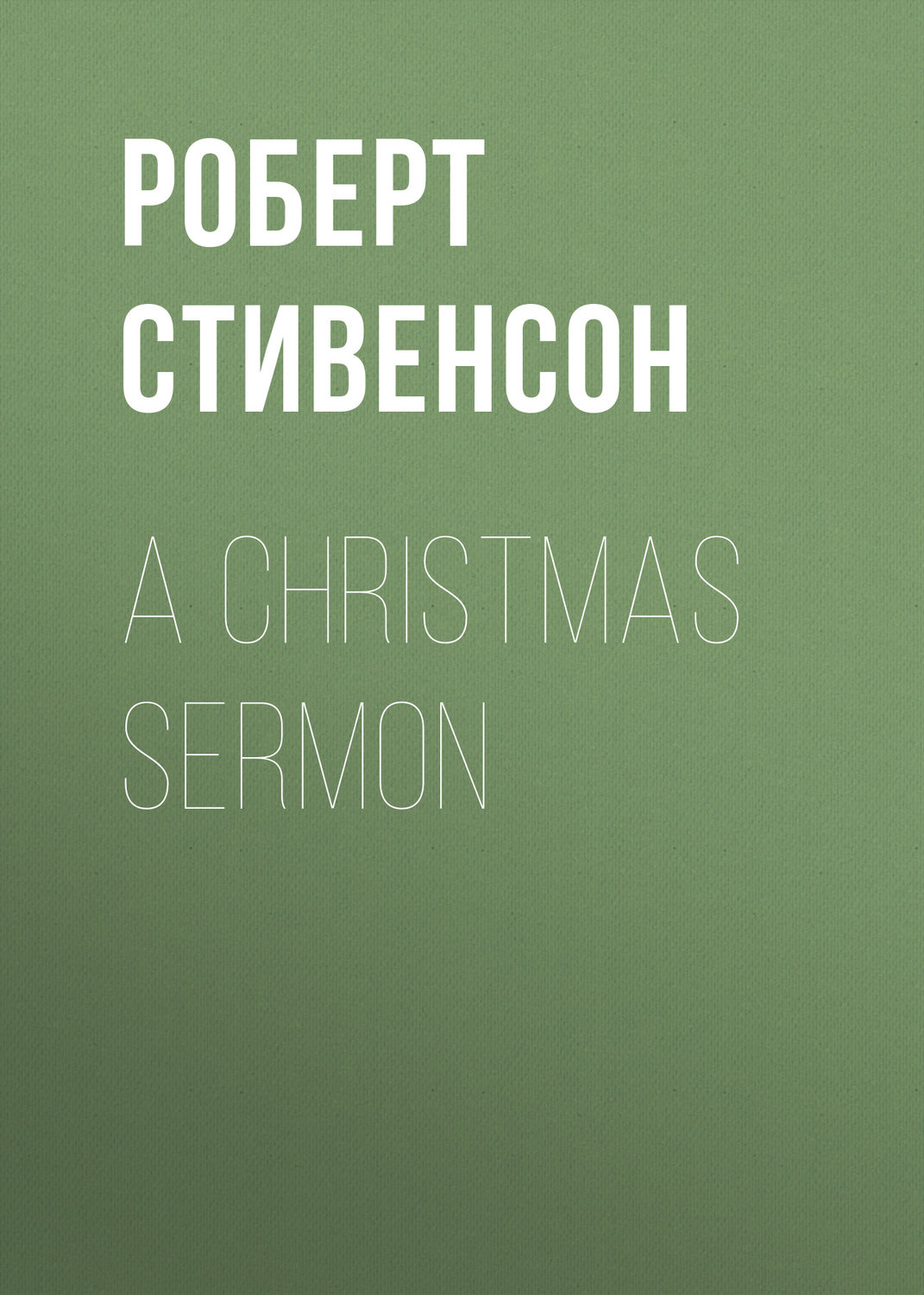 Обложка книги «A Christmas Sermon»