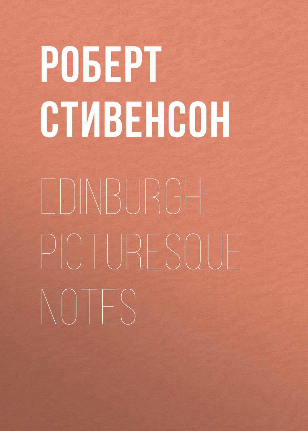 Обложка книги «Edinburgh: Picturesque Notes»