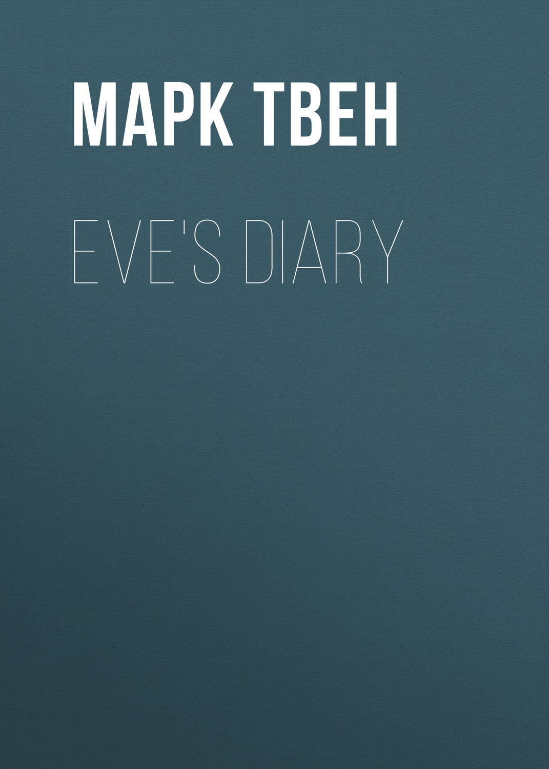 Обложка книги «Eve's Diary»