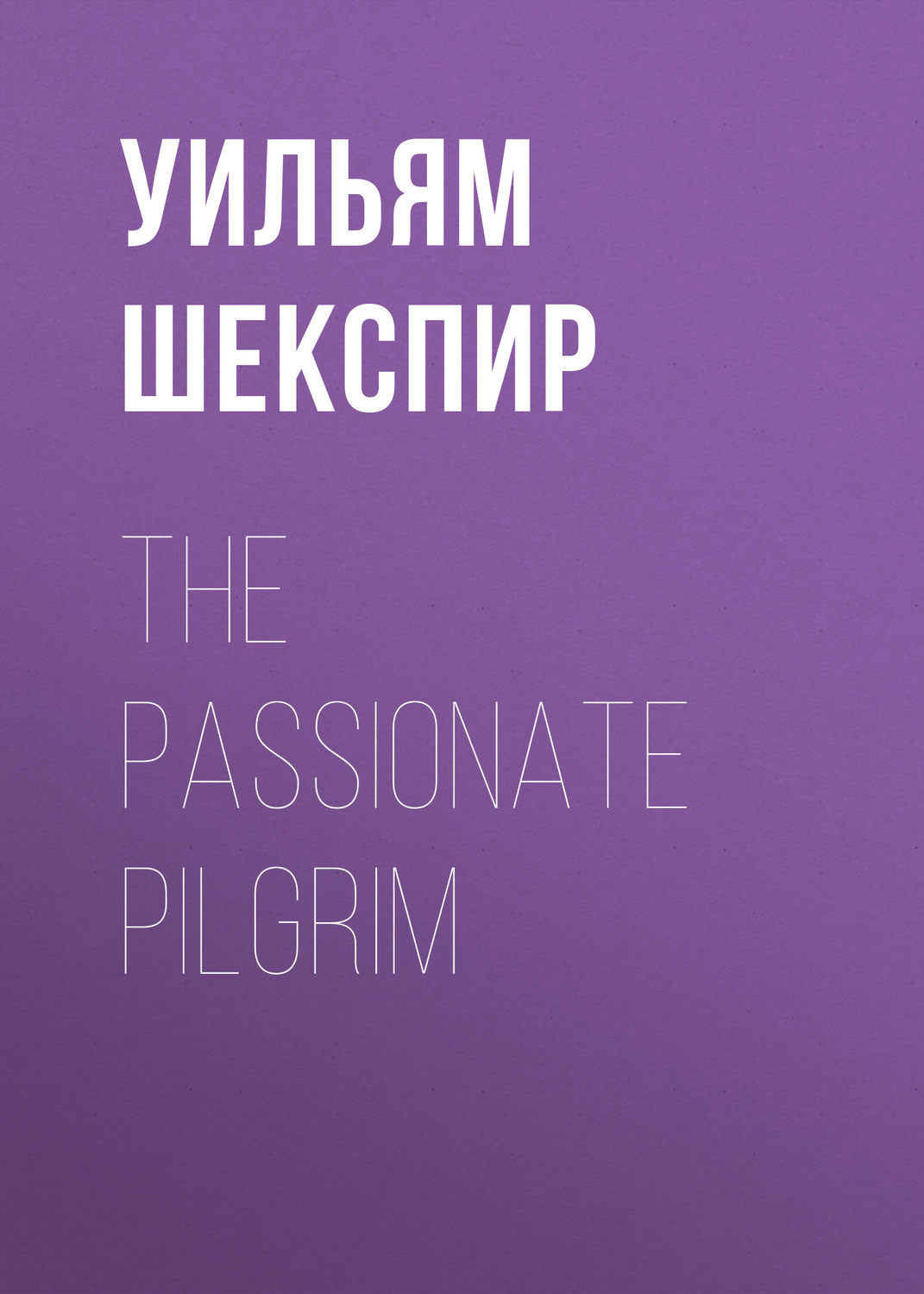 Обложка книги «The Passionate Pilgrim»