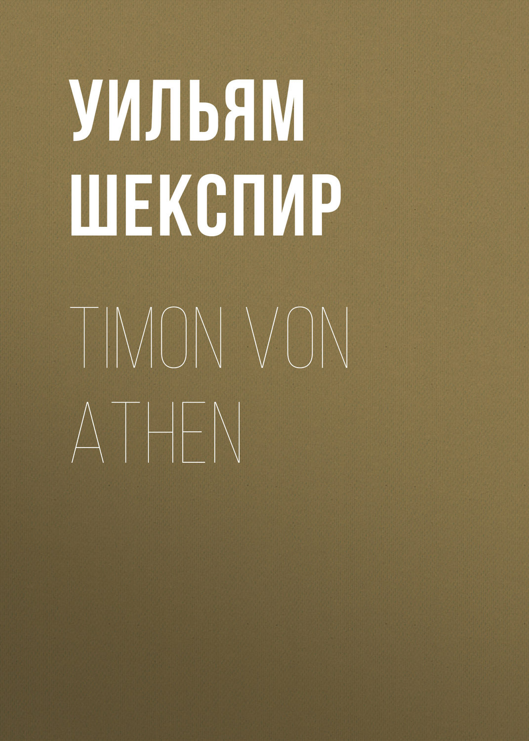 Обложка книги «Timon von Athen»