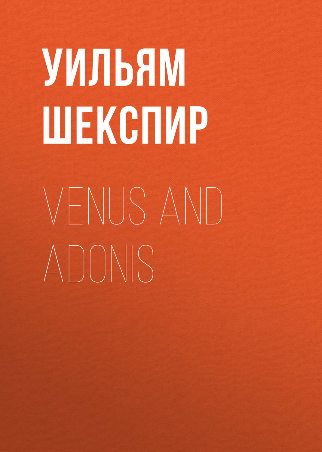 Обложка книги «Venus and Adonis»