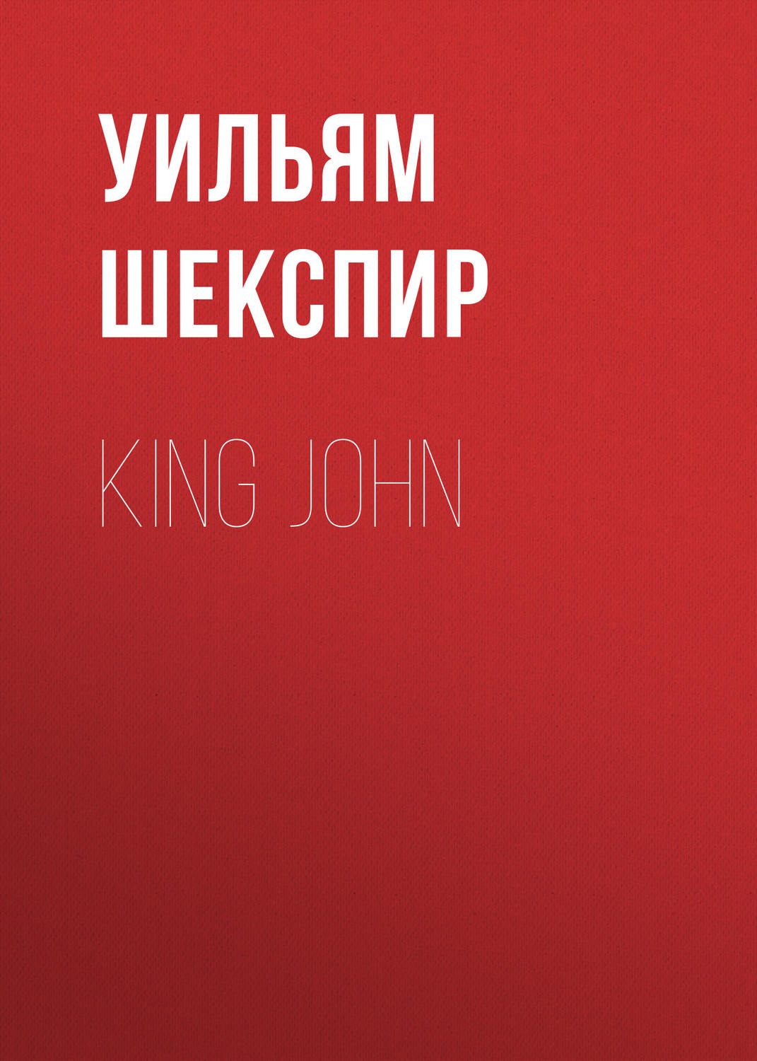 Обложка книги «King John»