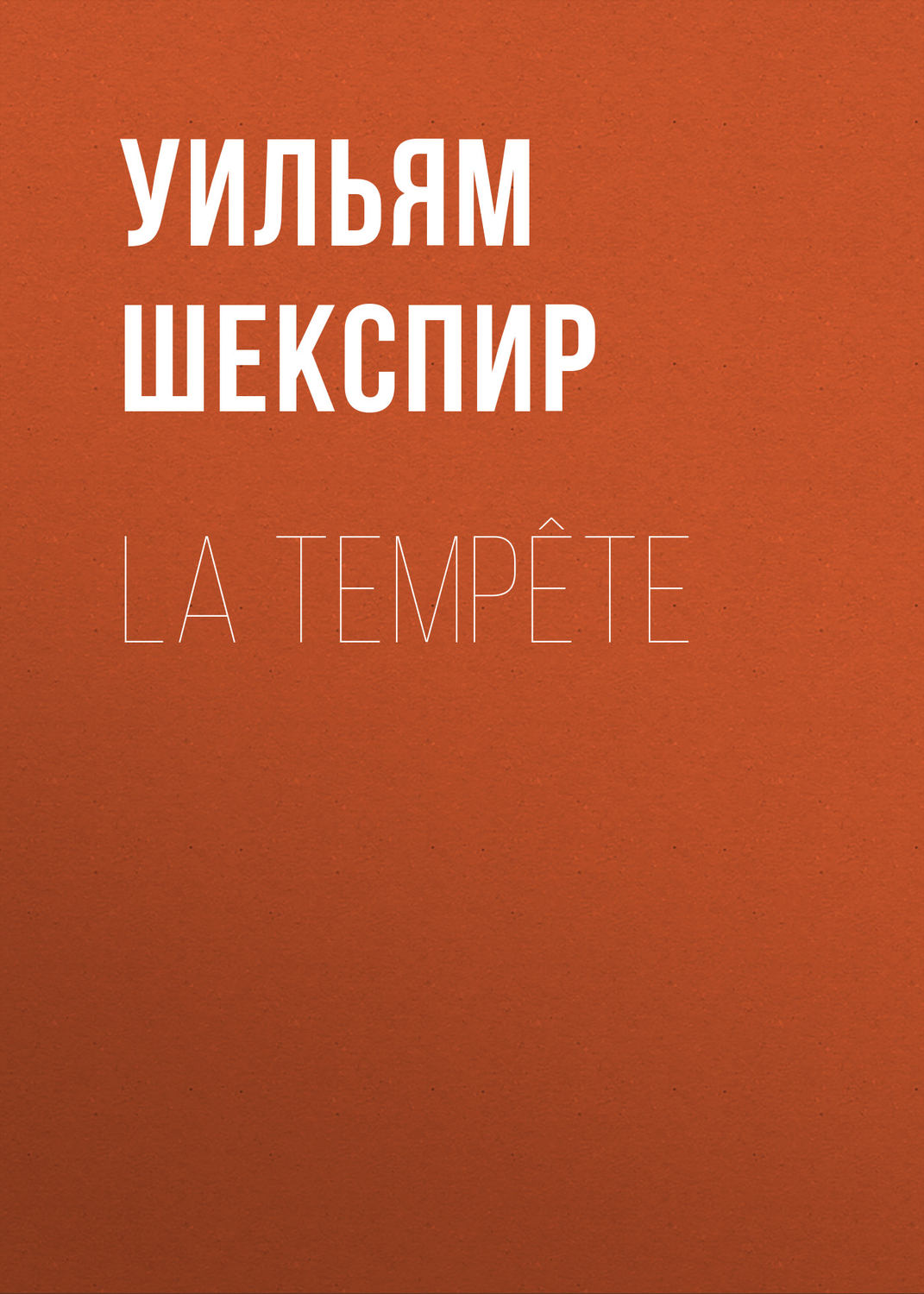 Обложка книги «La Tempête»