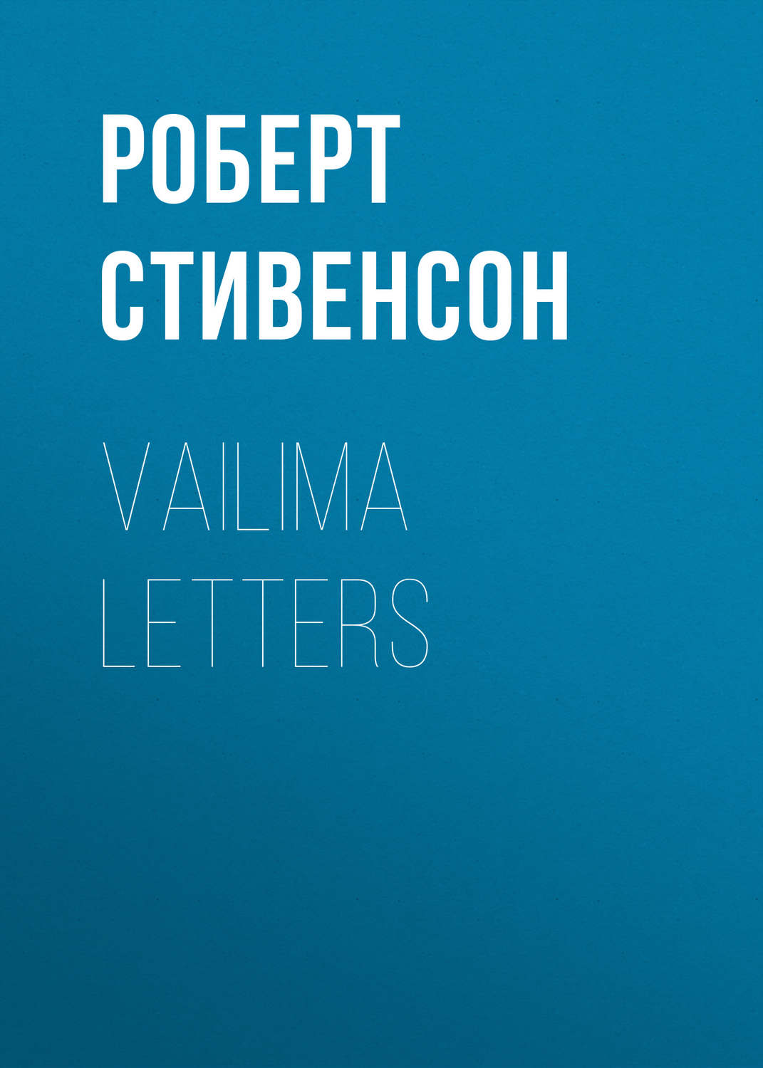 Обложка книги «Vailima Letters»