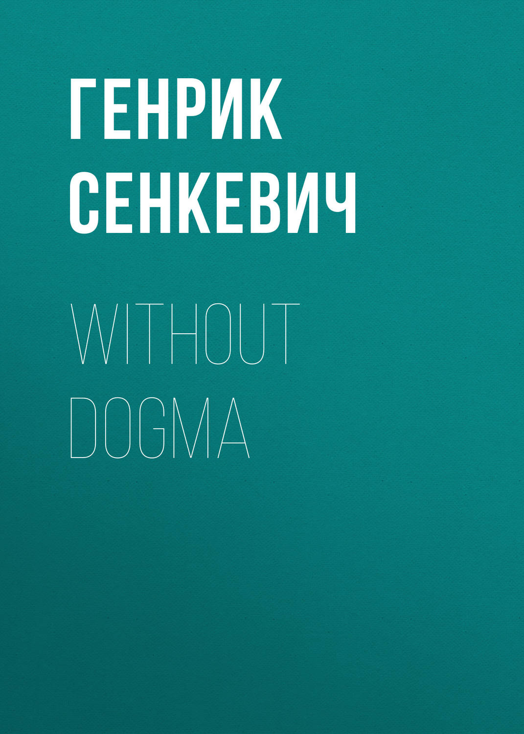 Обложка книги «Without Dogma»