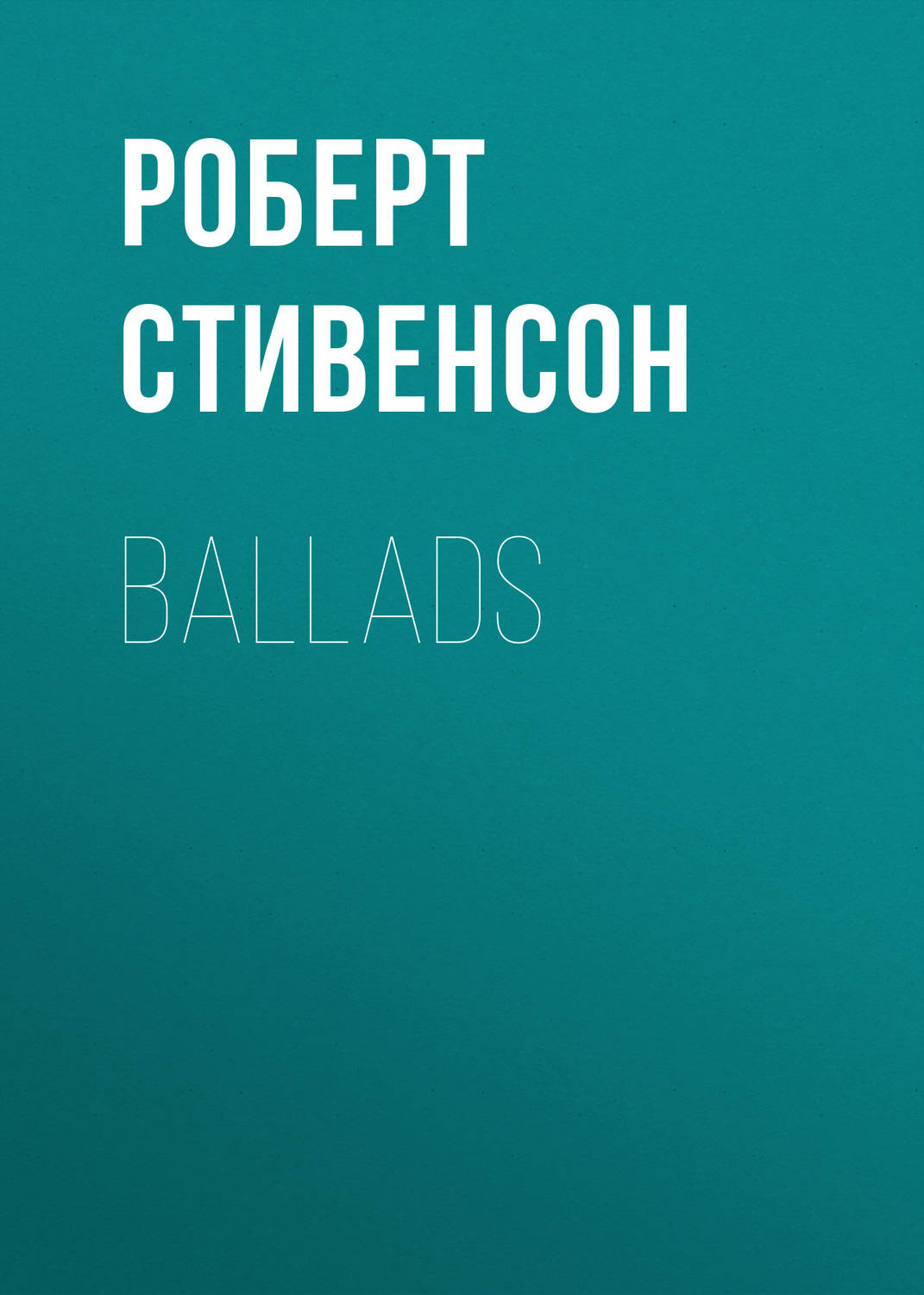 Обложка книги «Ballads»