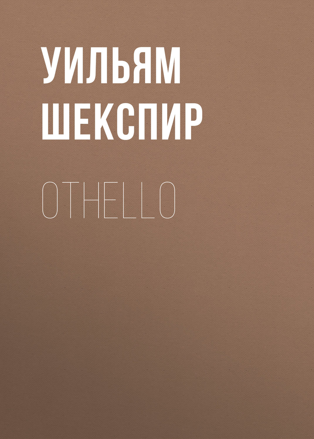 Обложка книги «Othello»