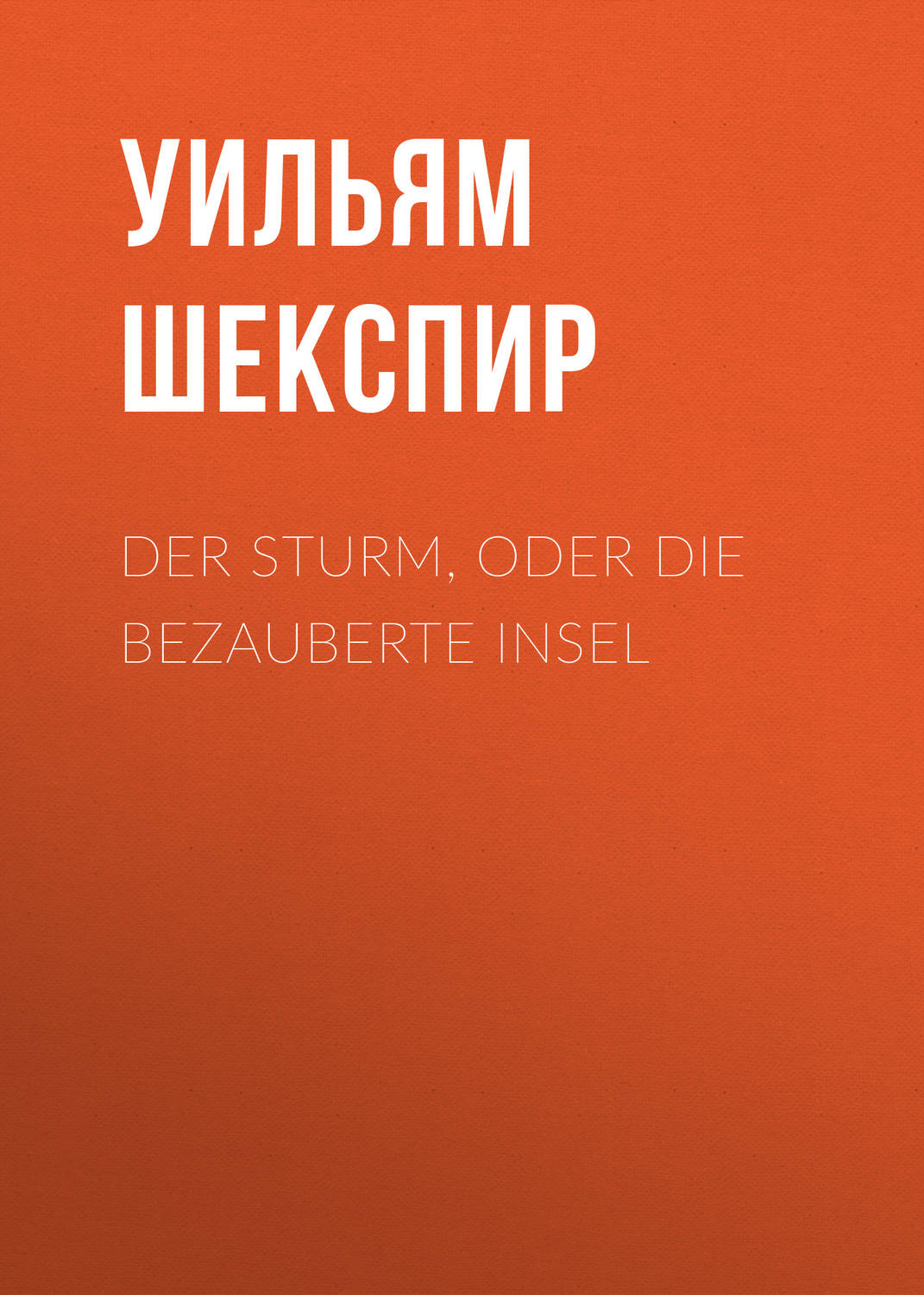 Обложка книги «Der Sturm, oder Die bezauberte Insel»