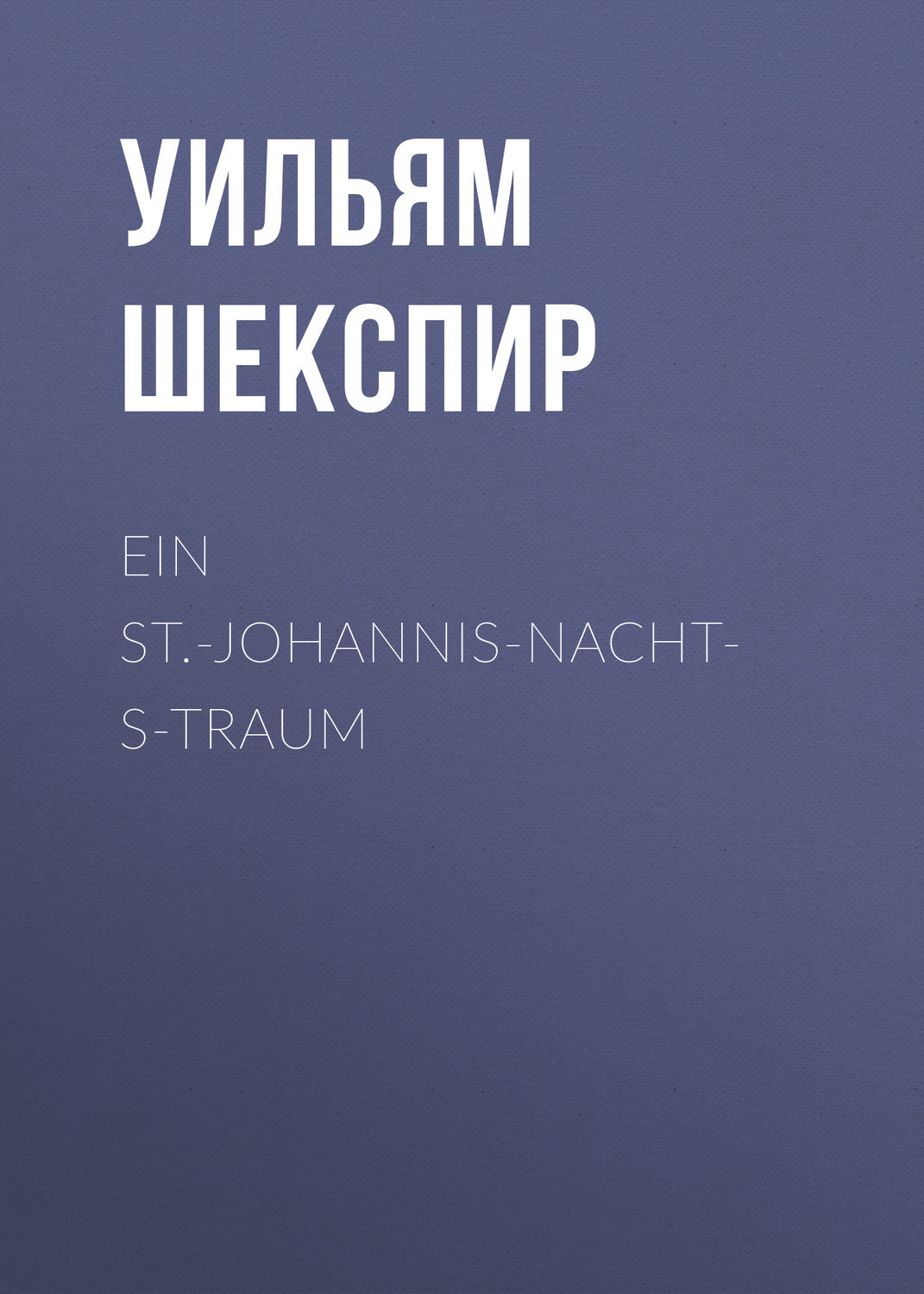 Обложка книги «Ein St.-Johannis-Nachts-Traum»