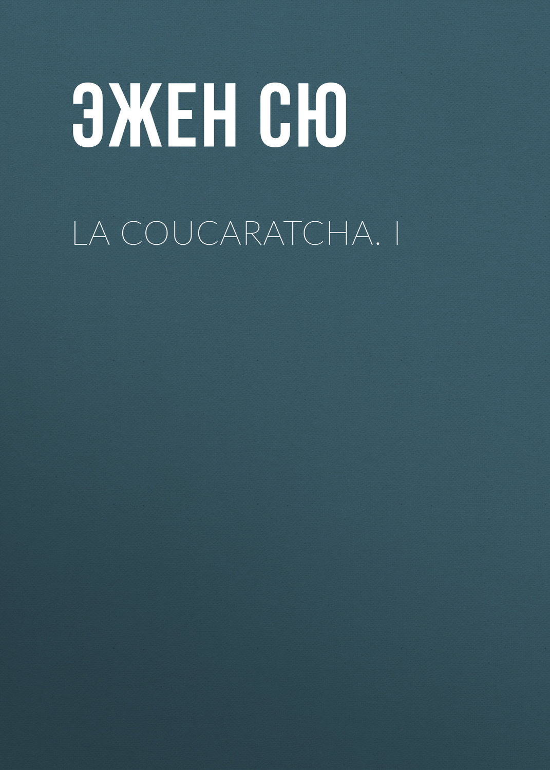 Обложка книги «La coucaratcha. I»