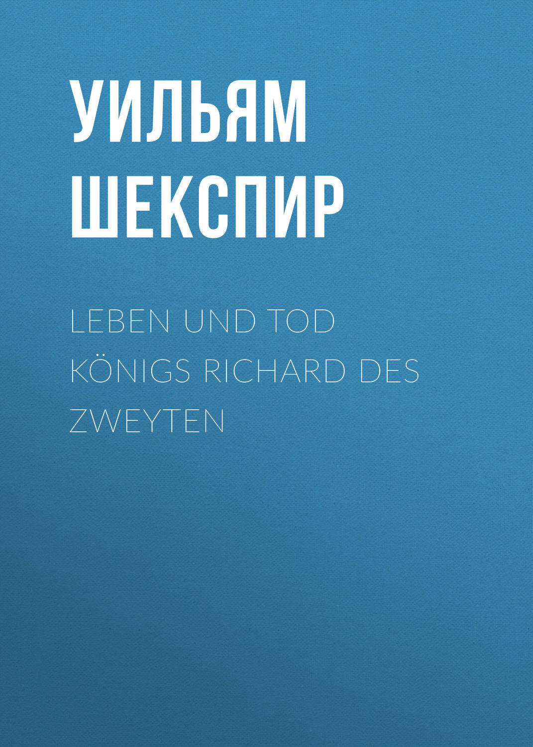 Обложка книги «Leben und Tod Königs Richard des zweyten»