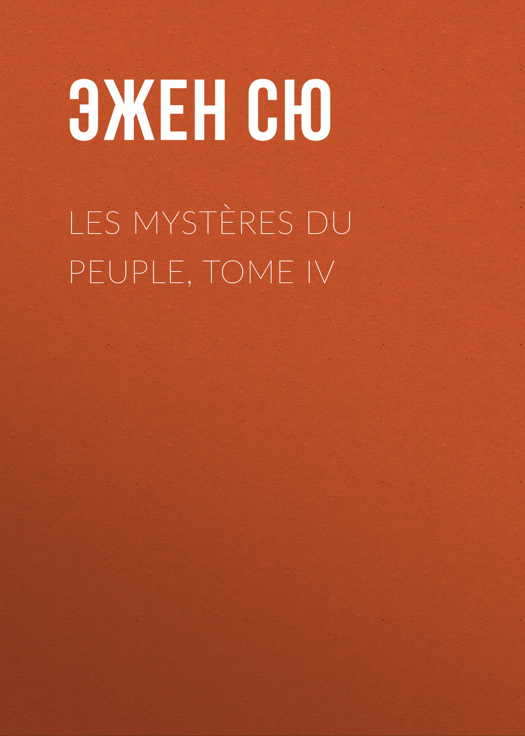 Обложка книги «Les mystères du peuple, Tome IV»