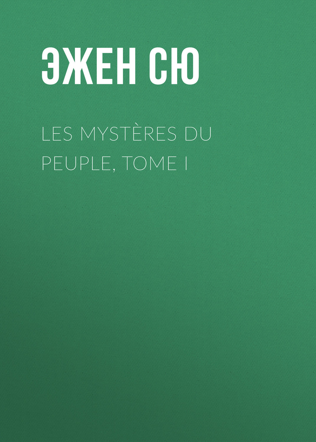 Обложка книги «Les mystères du peuple, Tome I»