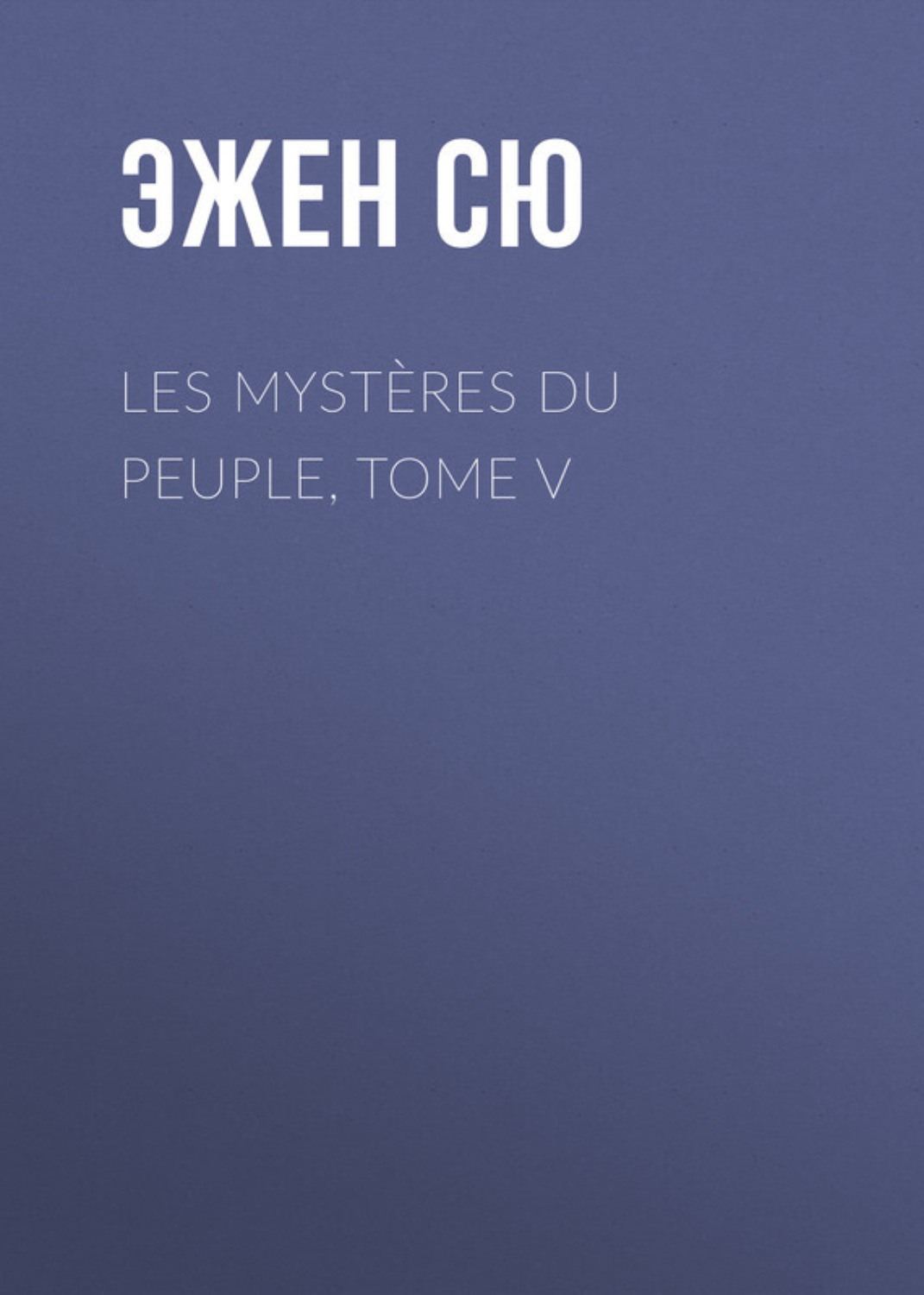 Обложка книги «Les mystères du peuple, Tome V»