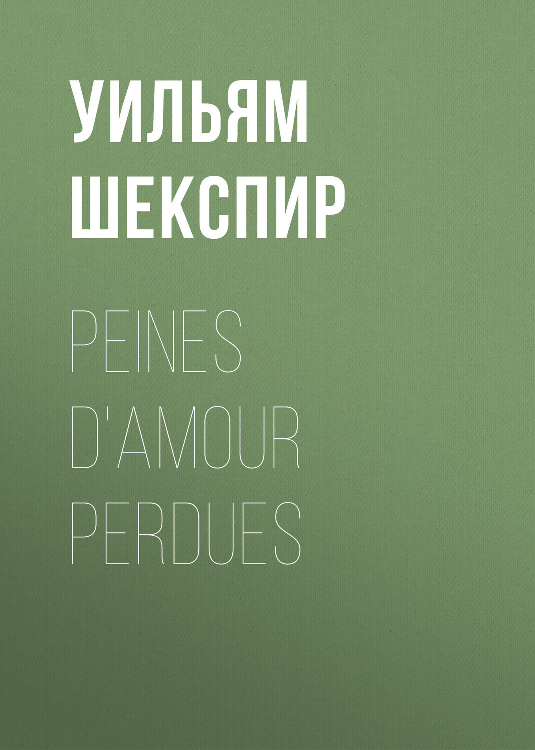 Обложка книги «Peines d'amour perdues»