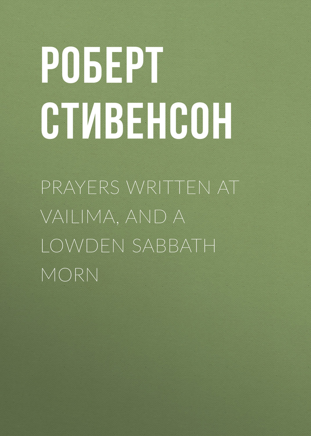 Обложка книги «Prayers Written At Vailima, and A Lowden Sabbath Morn»