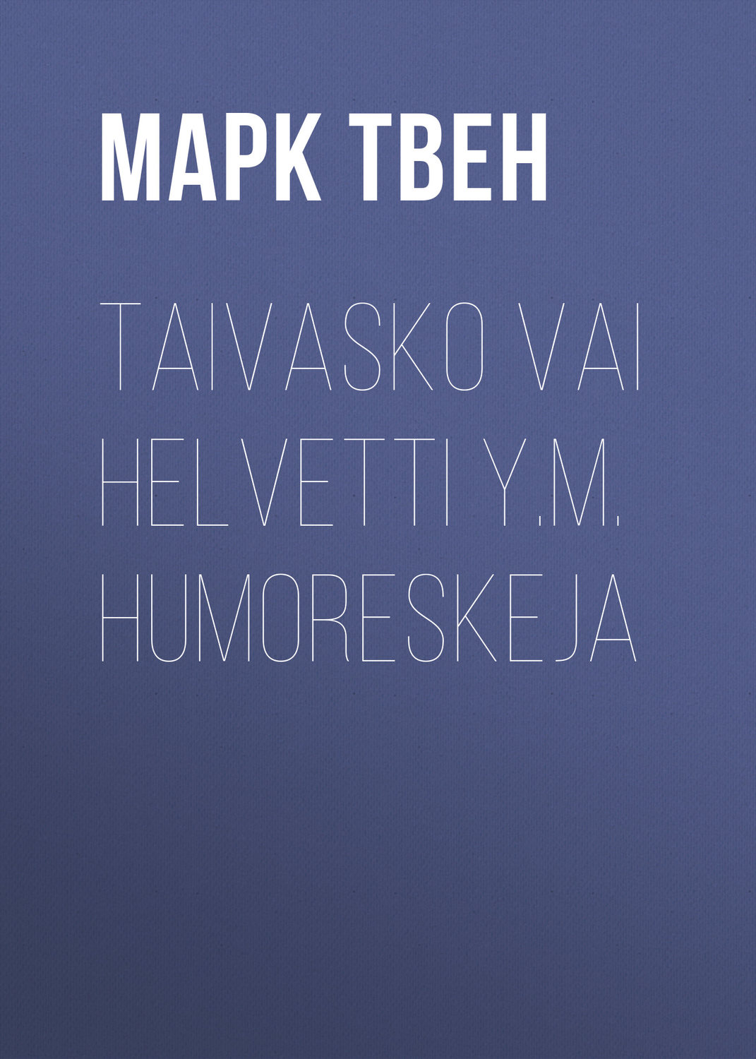 Обложка книги «Taivasko vai helvetti y.m. humoreskeja»