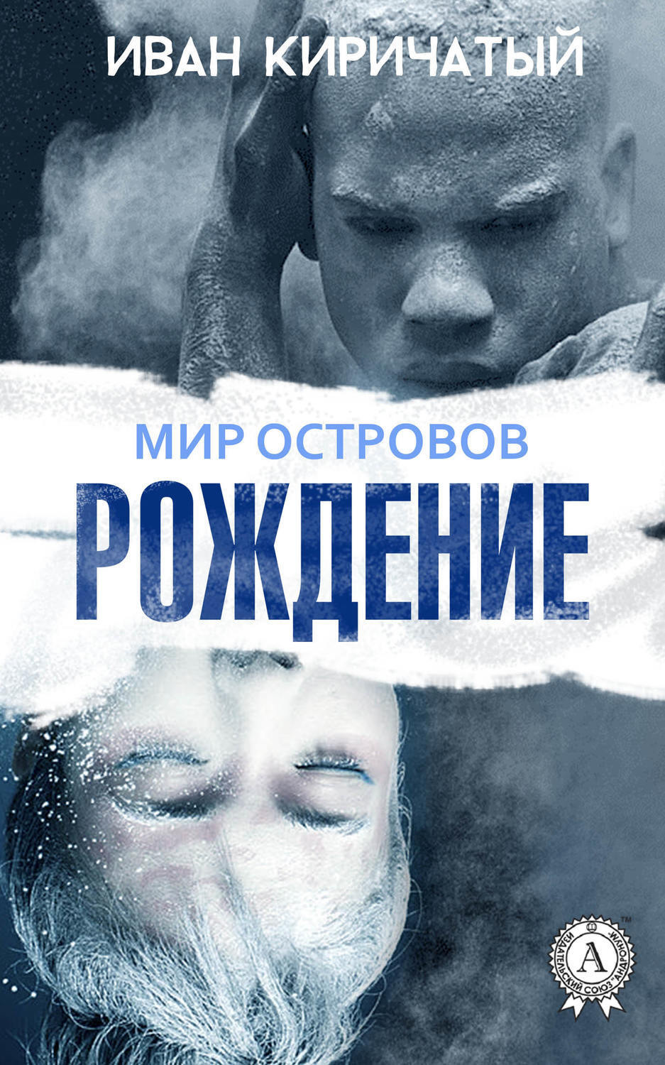 Обложка книги «Книга I. Рождение»
