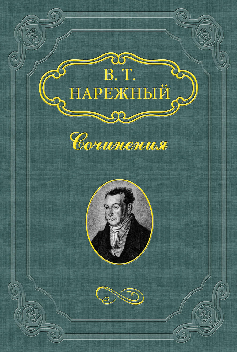 Обложка книги «Запорожец»