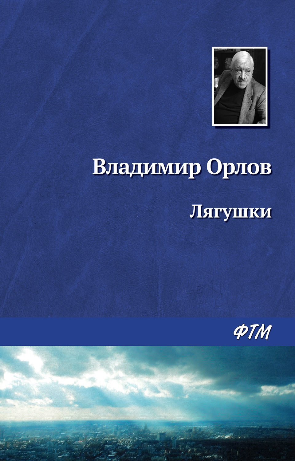 Обложка книги «Лягушки»