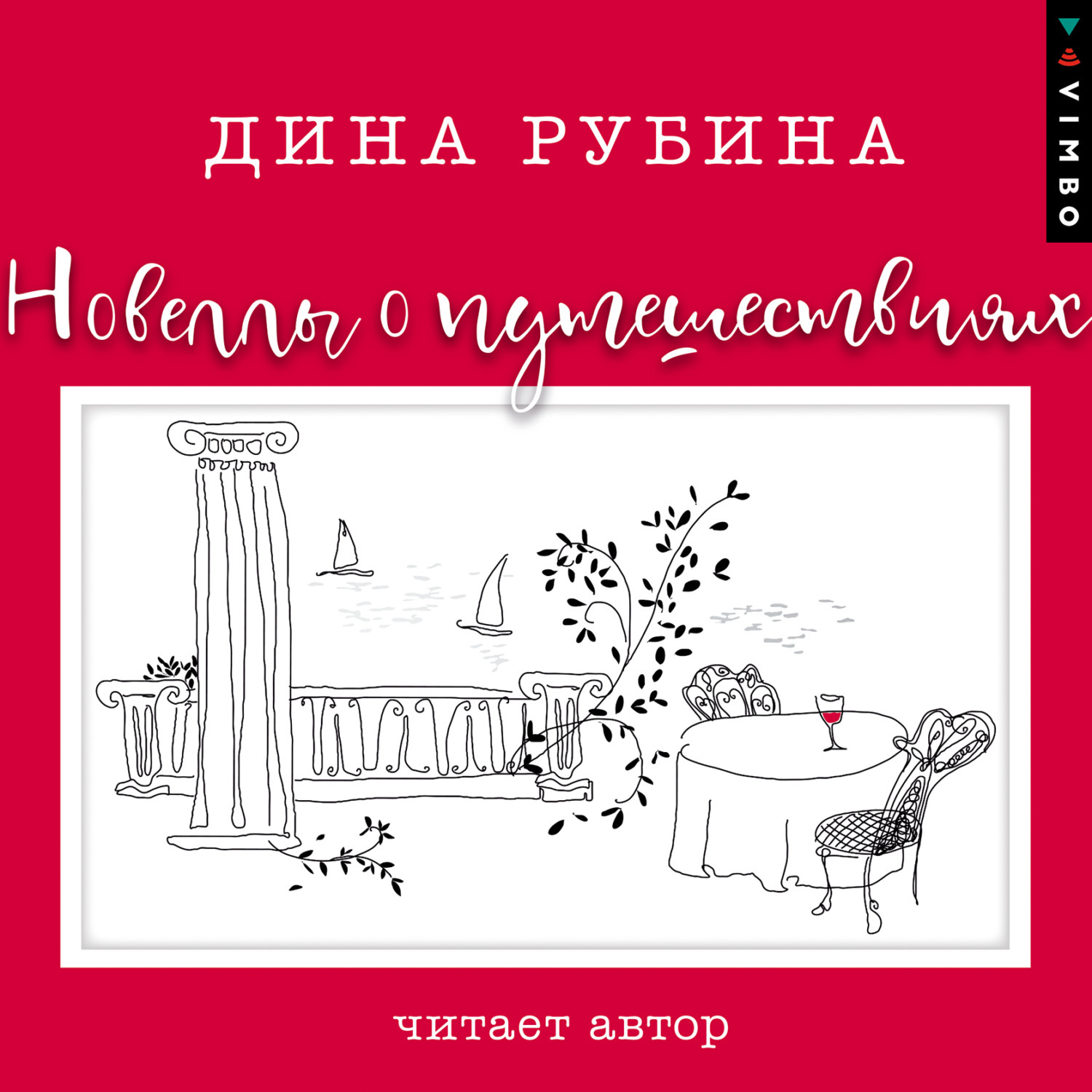 Обложка книги «Новеллы о путешествиях (сборник)»