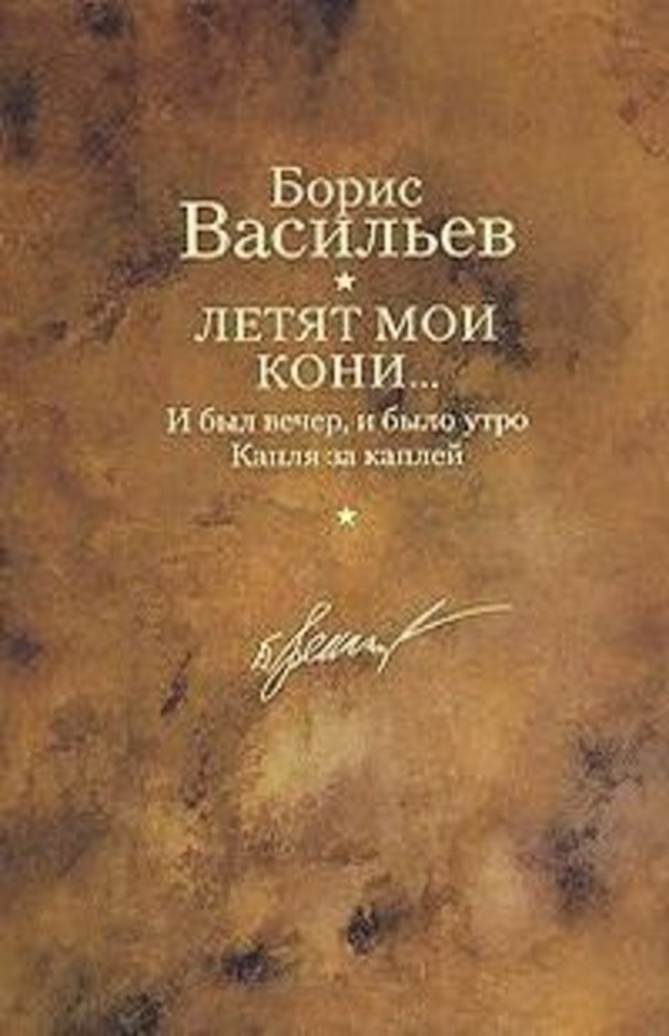 Обложка книги «Капля за каплей»