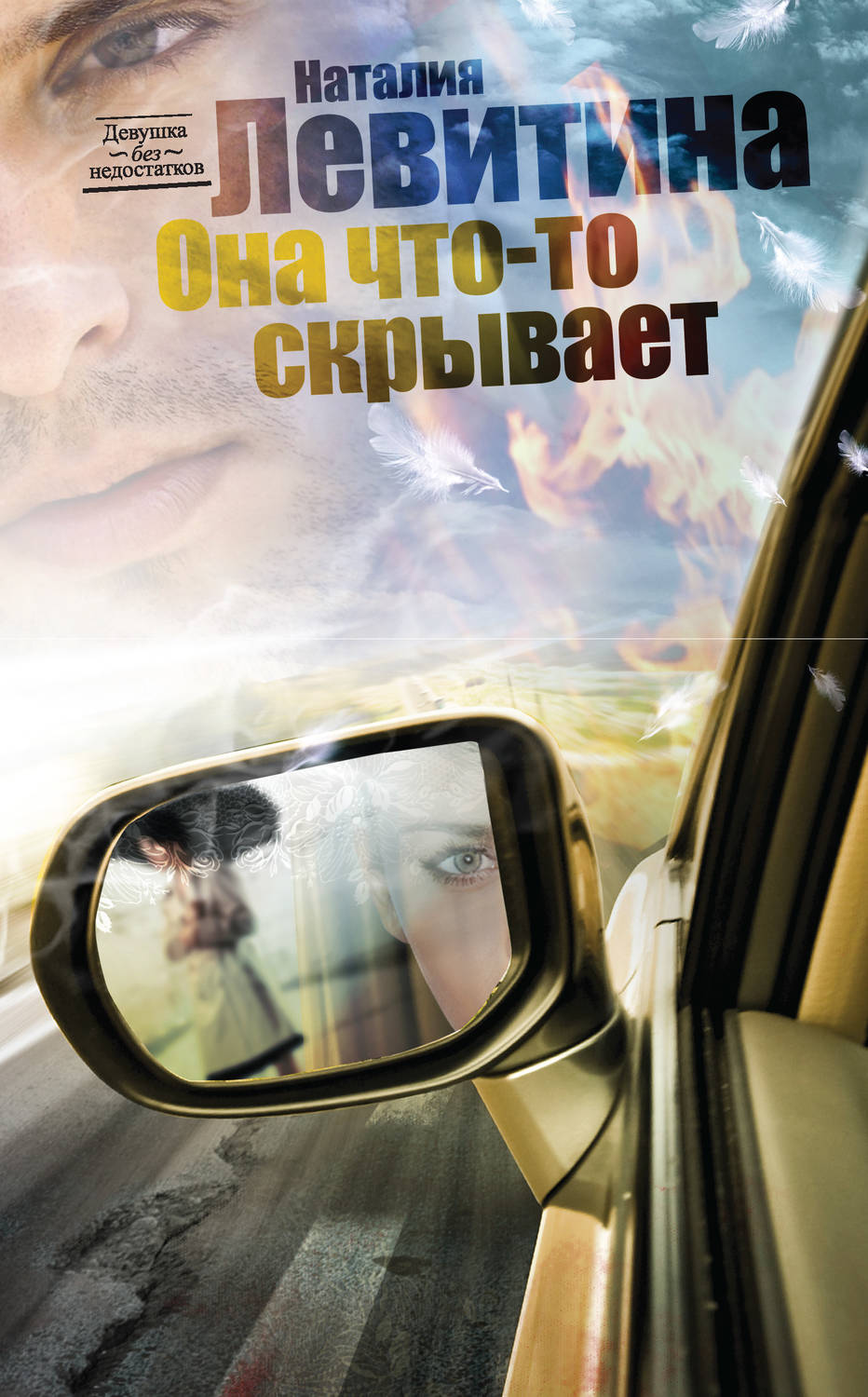 Обложка книги «Она что-то скрывает»