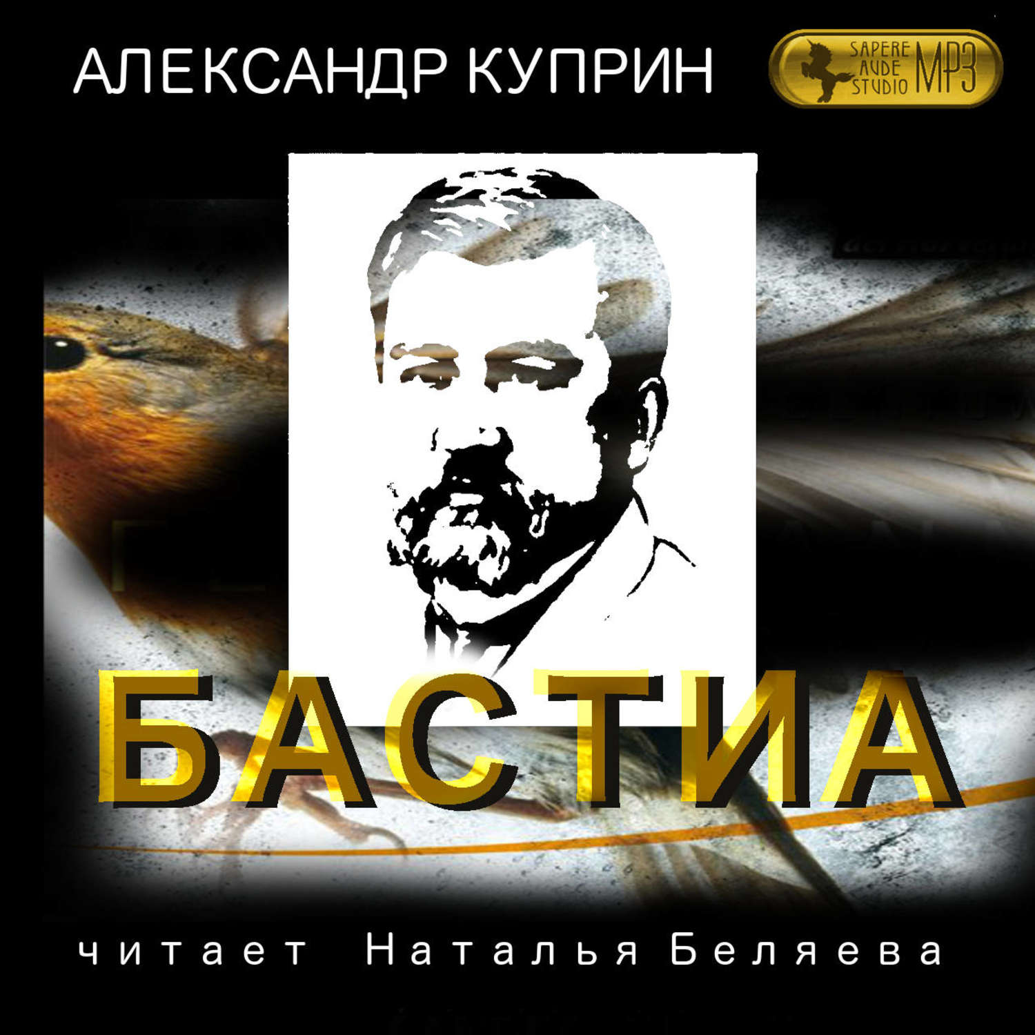 Обложка книги «Бастиа»