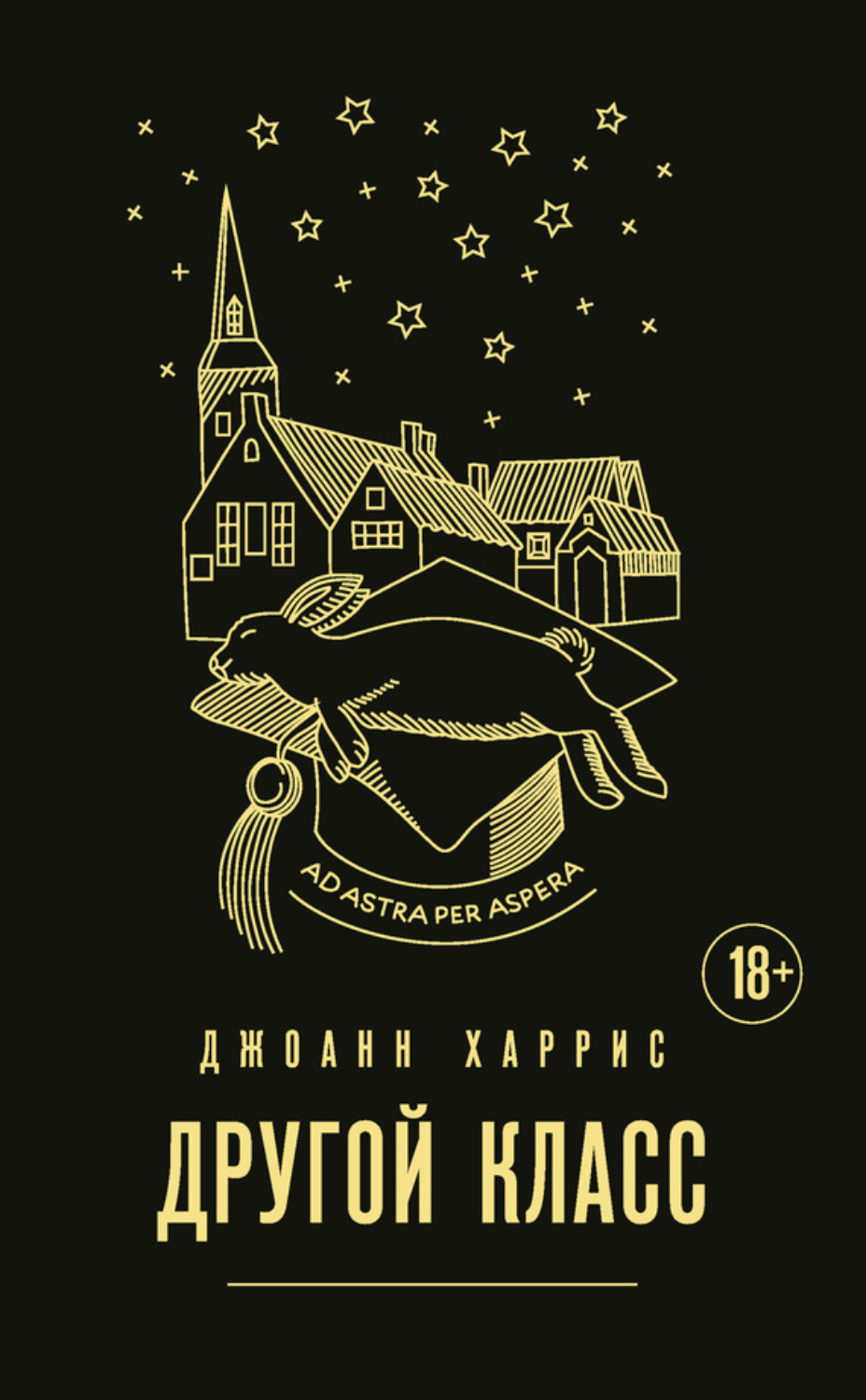 Обложка книги «Другой класс»