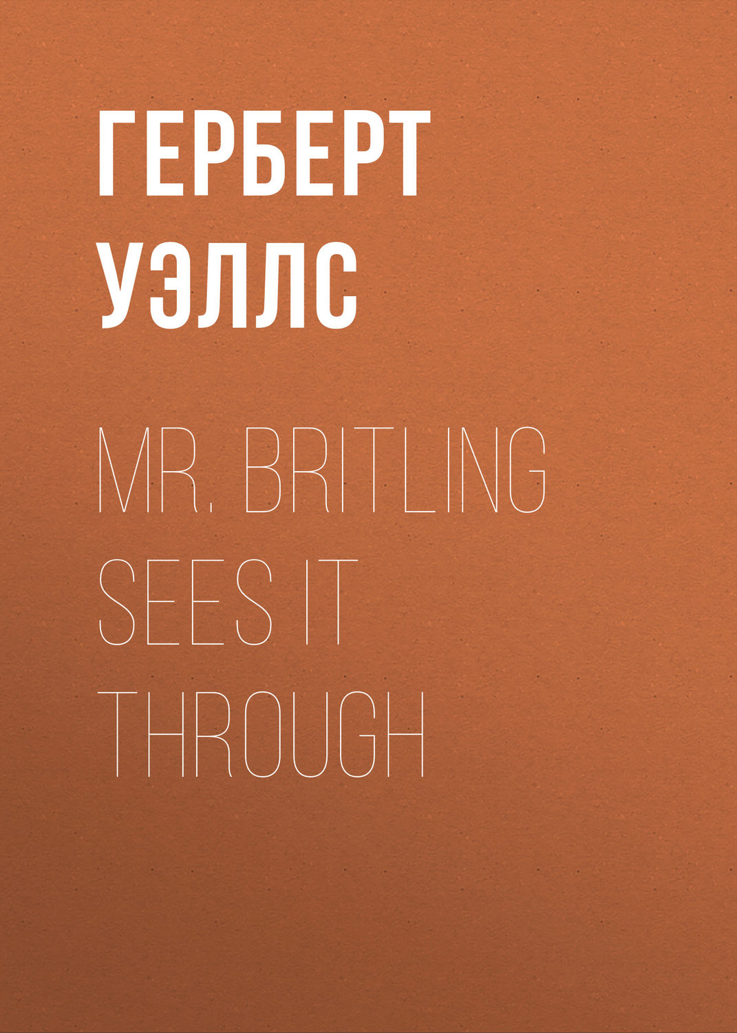 Обложка книги «Mr. Britling Sees It Through»